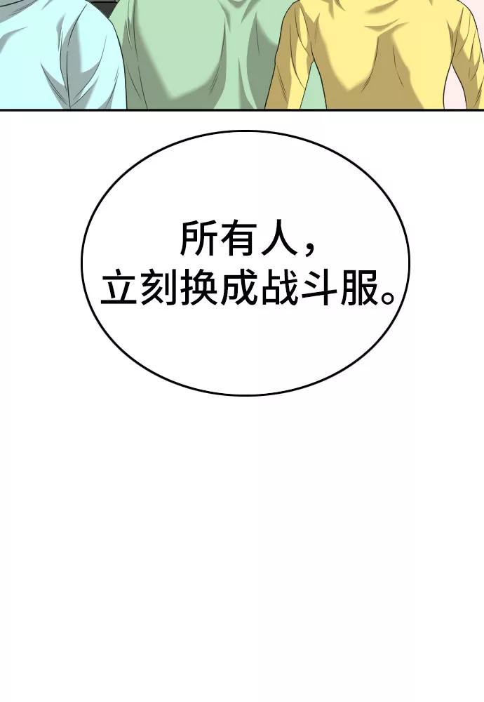 《我是坏小子》第119话 第60页