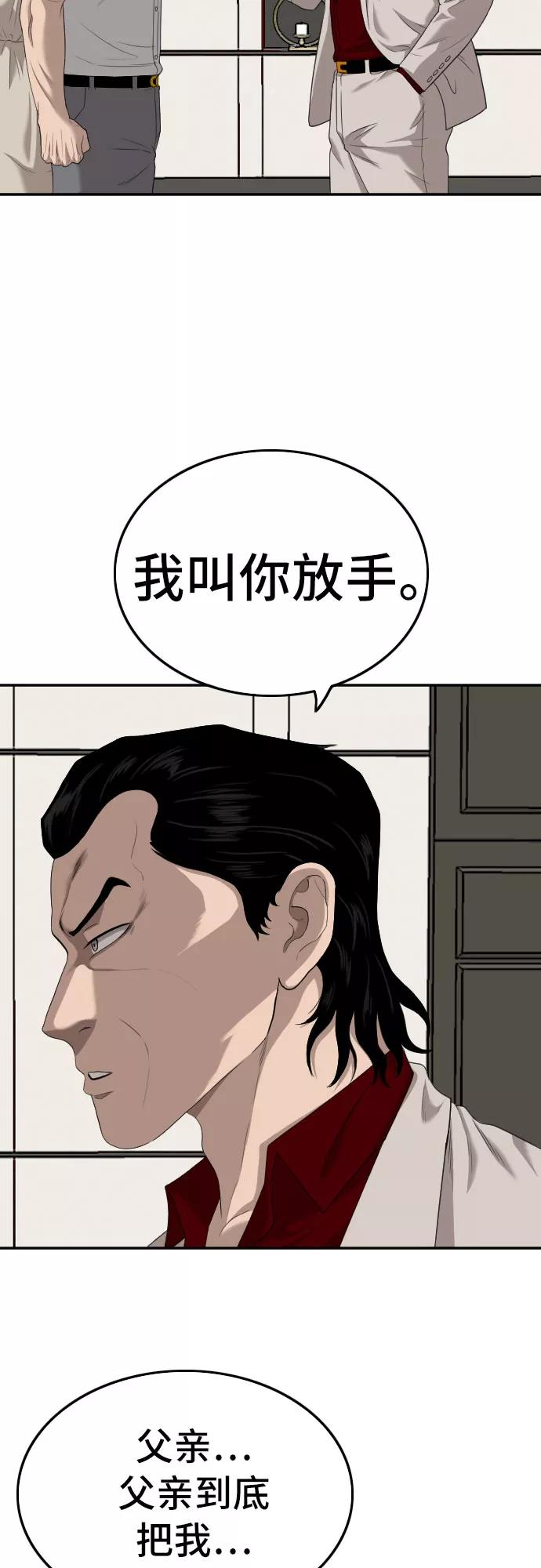 《我是坏小子》第119话 第6页