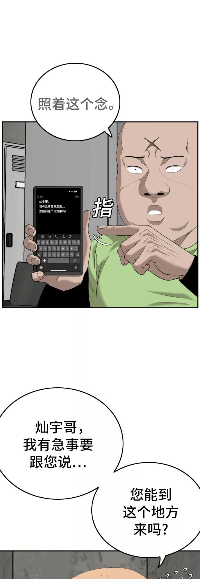 《我是坏小子》第119话 第54页