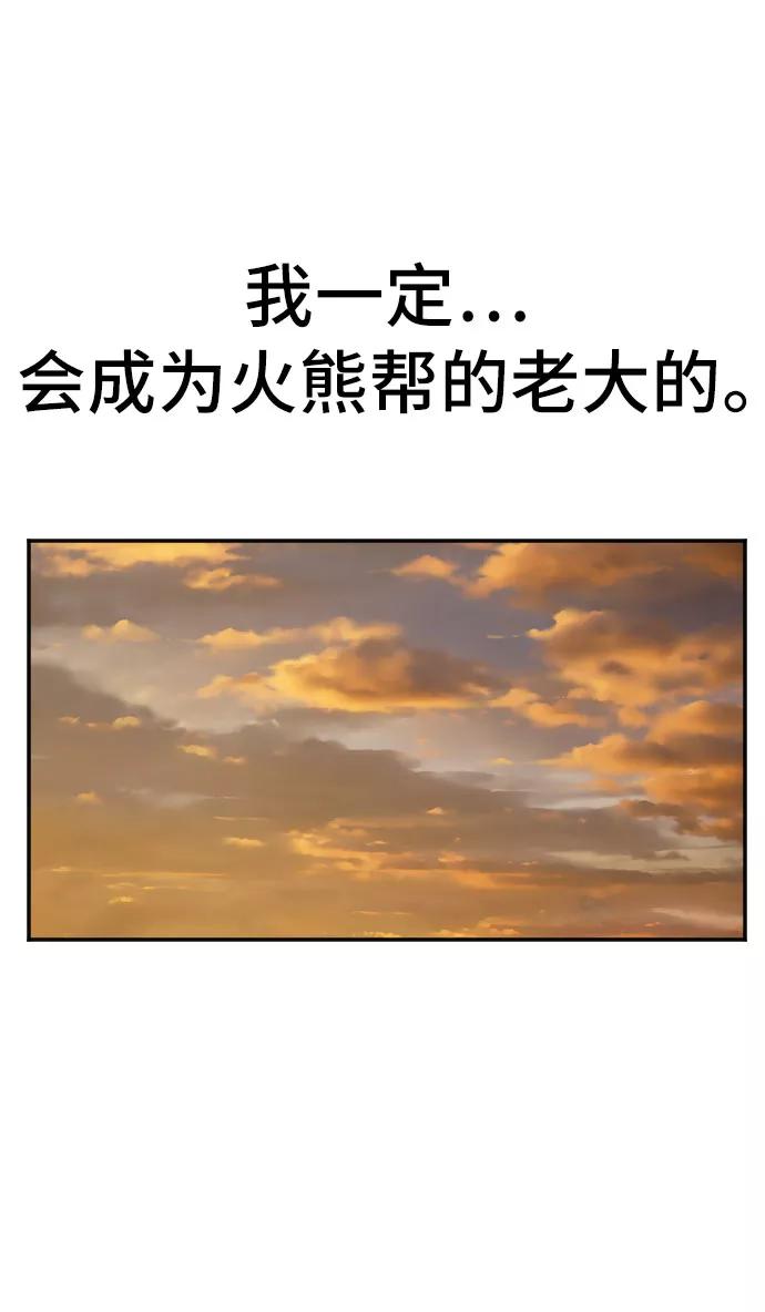《我是坏小子》第119话 第44页