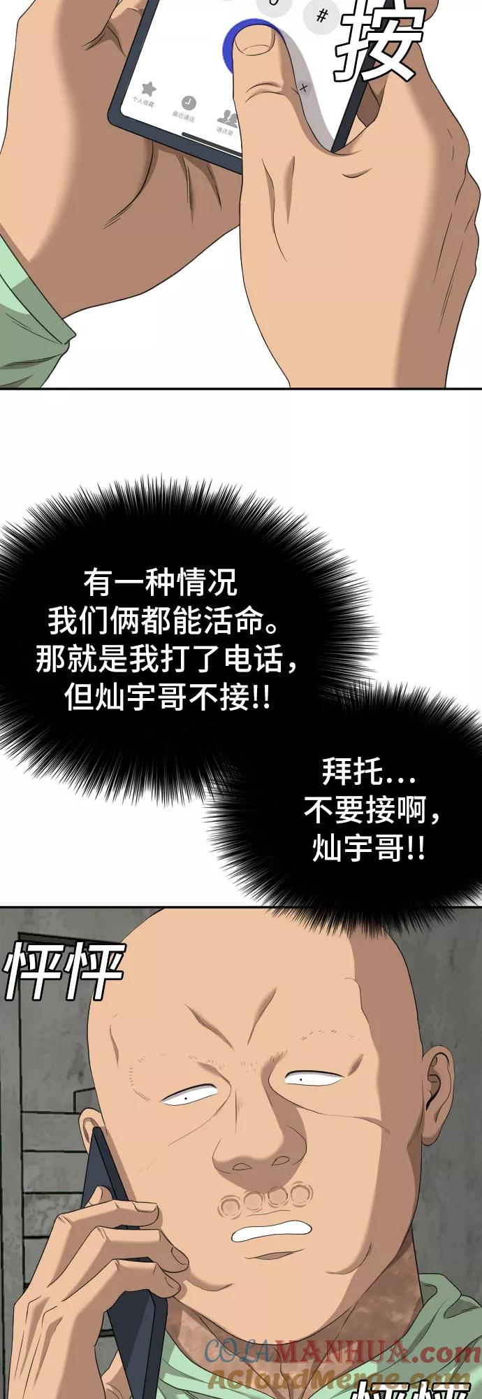 《我是坏小子》第119话 第49页