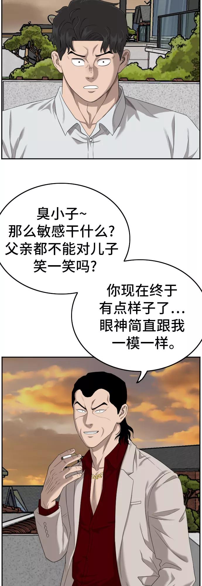《我是坏小子》第119话 第39页