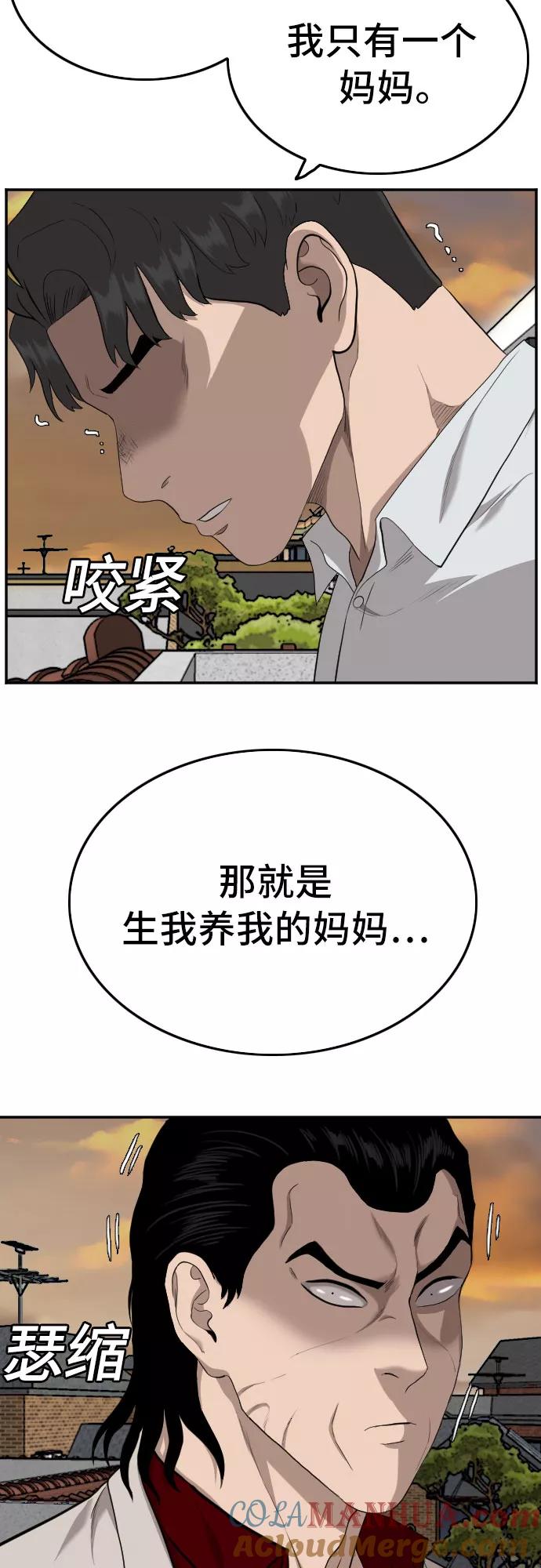《我是坏小子》第119话 第25页