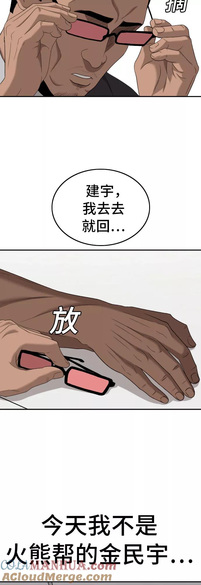 《我是坏小子》第119话 第67页