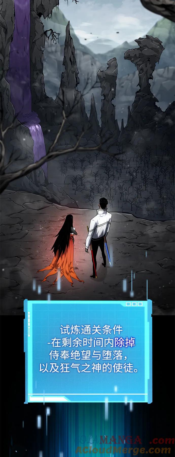 靠神级天赋无限成长 第119话 第57页