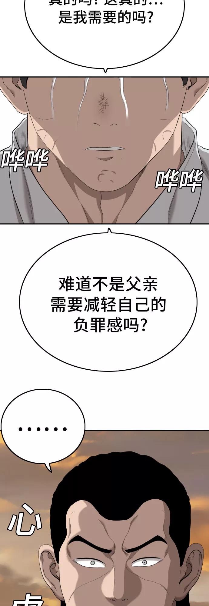 《我是坏小子》第119话 第33页