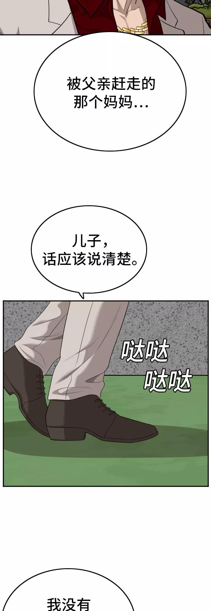 《我是坏小子》第119话 第26页