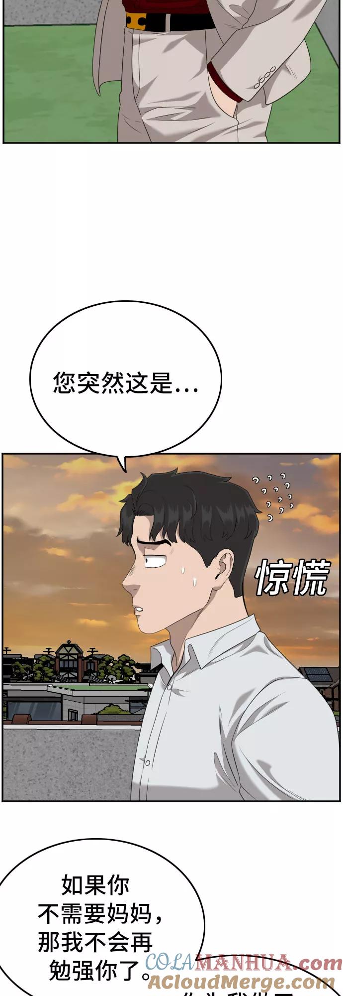《我是坏小子》第119话 第40页