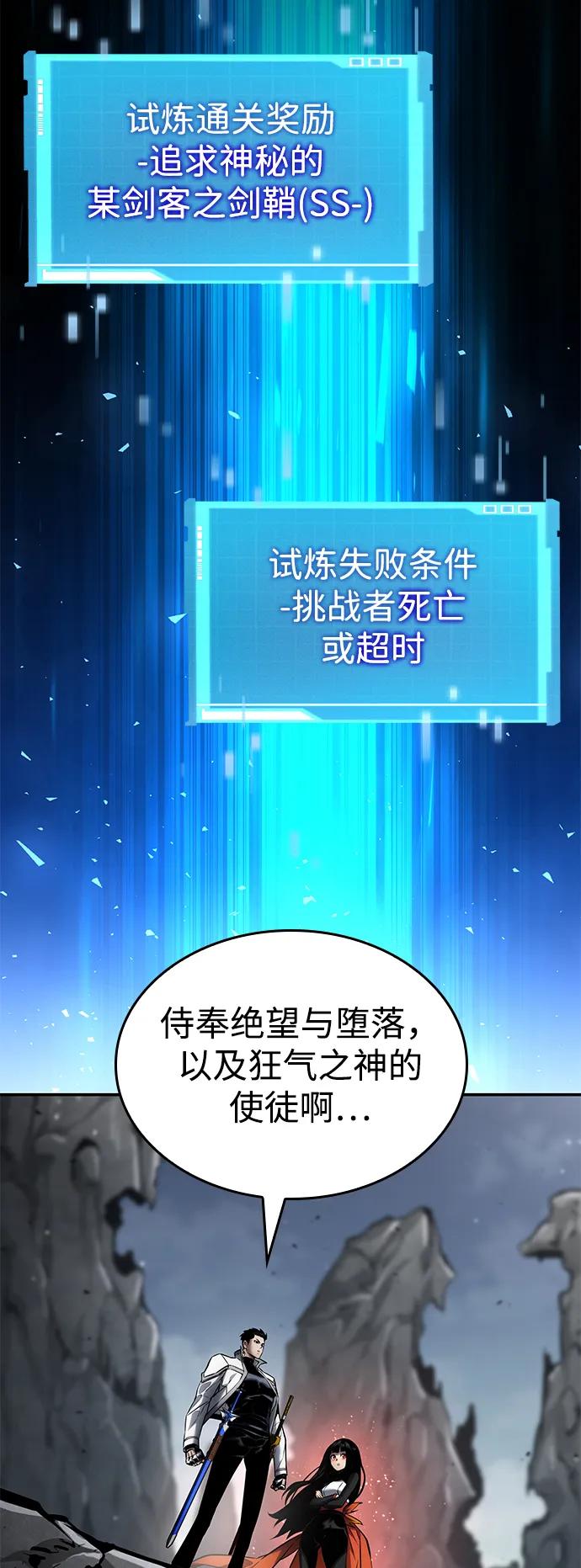 靠神级天赋无限成长 第119话 第58页
