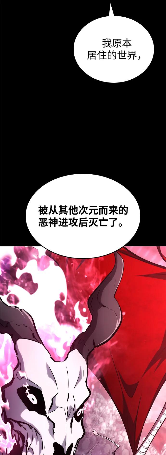 靠神级天赋无限成长 第119话 第31页