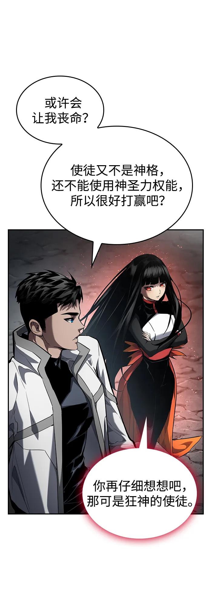 靠神级天赋无限成长 第119话 第60页