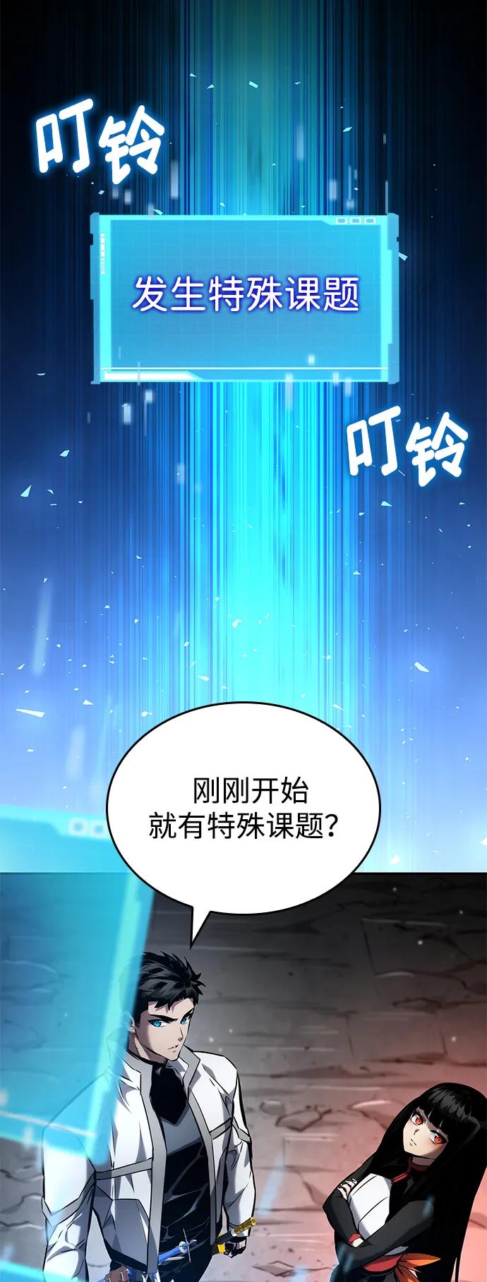 靠神级天赋无限成长 第119话 第68页