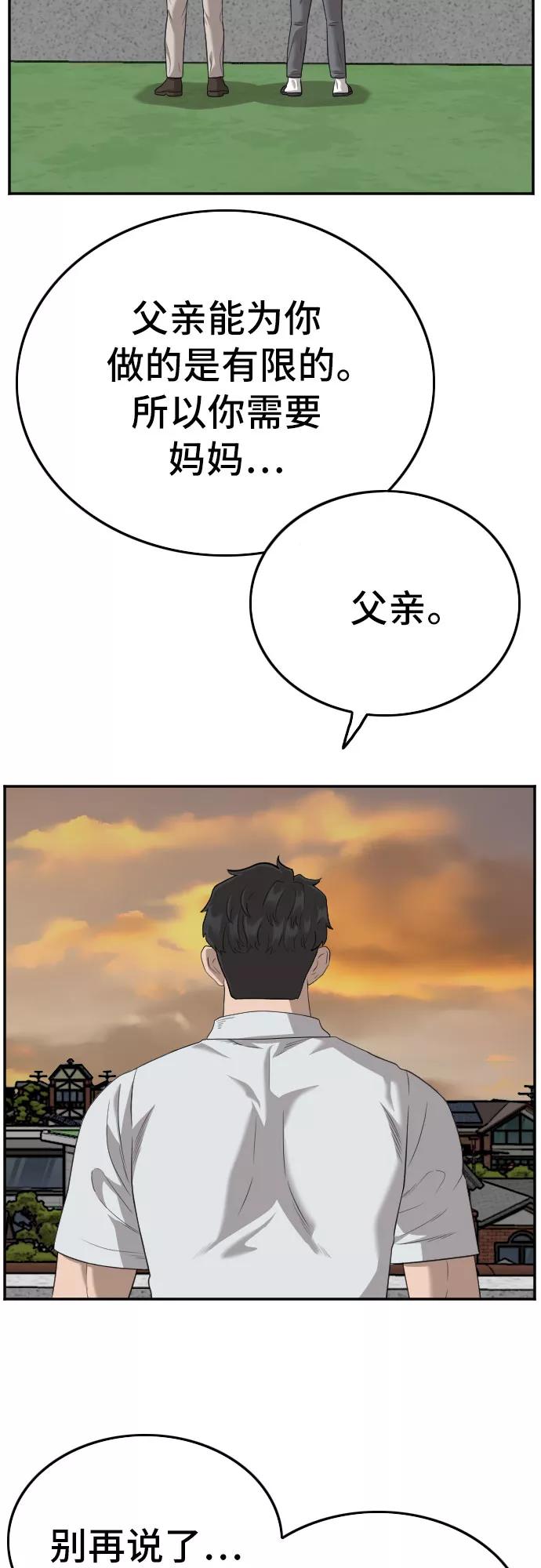 《我是坏小子》第119话 第24页