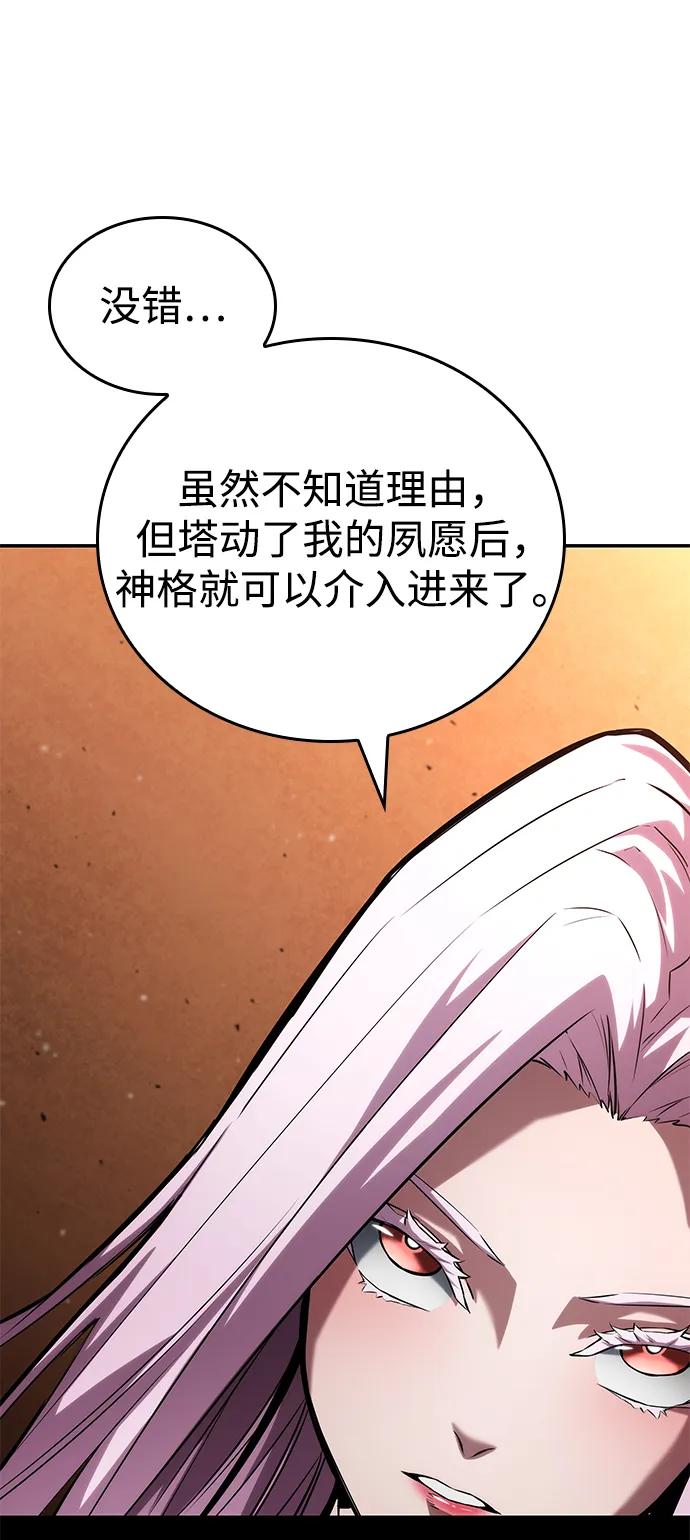 靠神级天赋无限成长 第119话 第30页