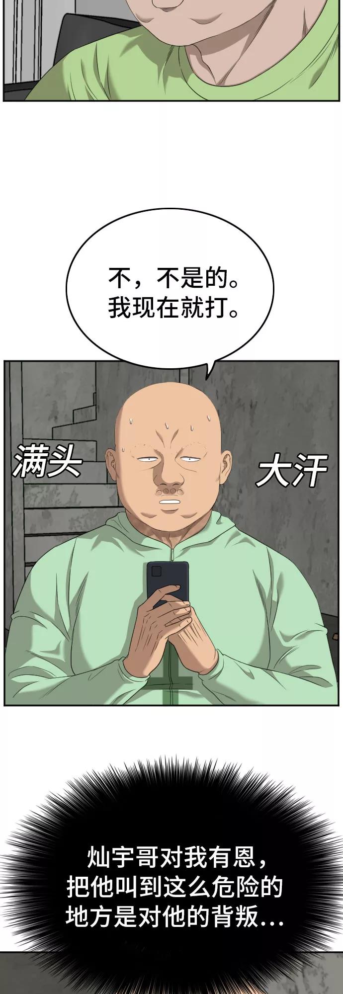 《我是坏小子》第119话 第47页