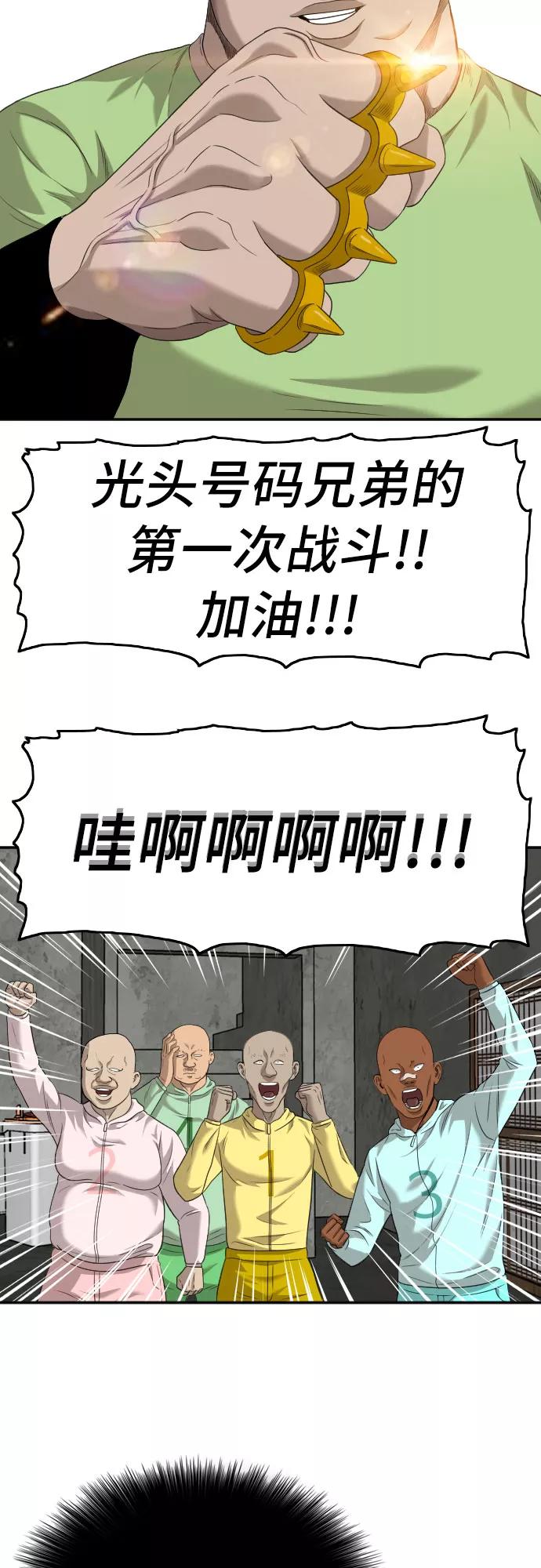 《我是坏小子》第119话 第62页