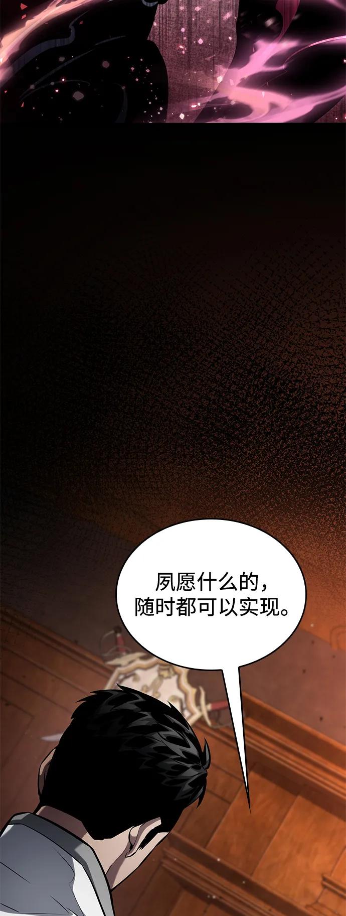 靠神级天赋无限成长 第119话 第36页