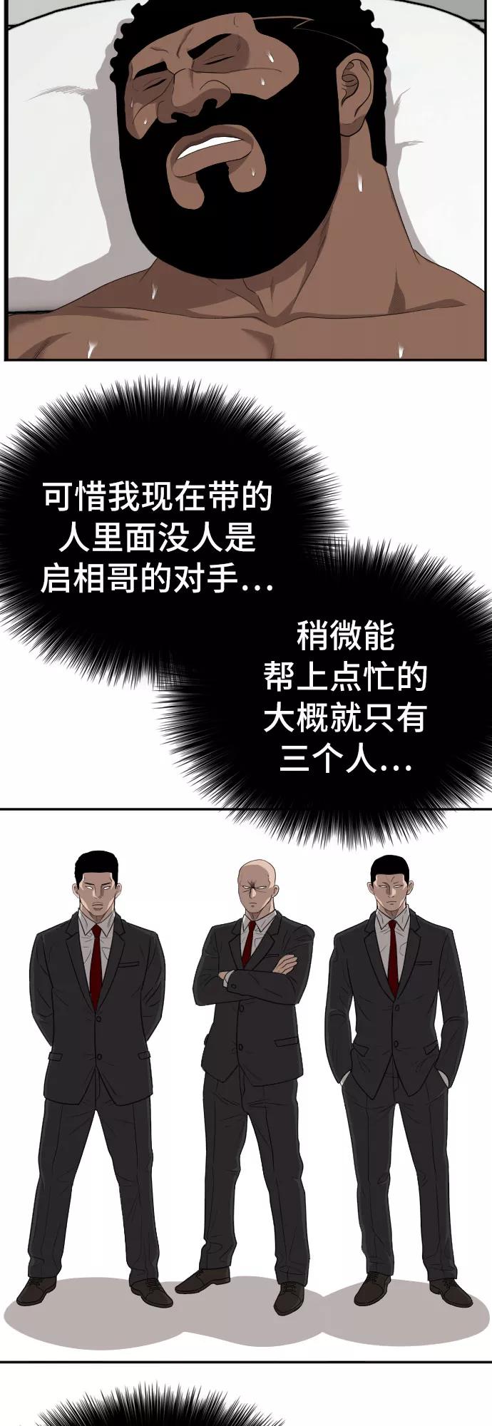 《我是坏小子》第119话 第65页