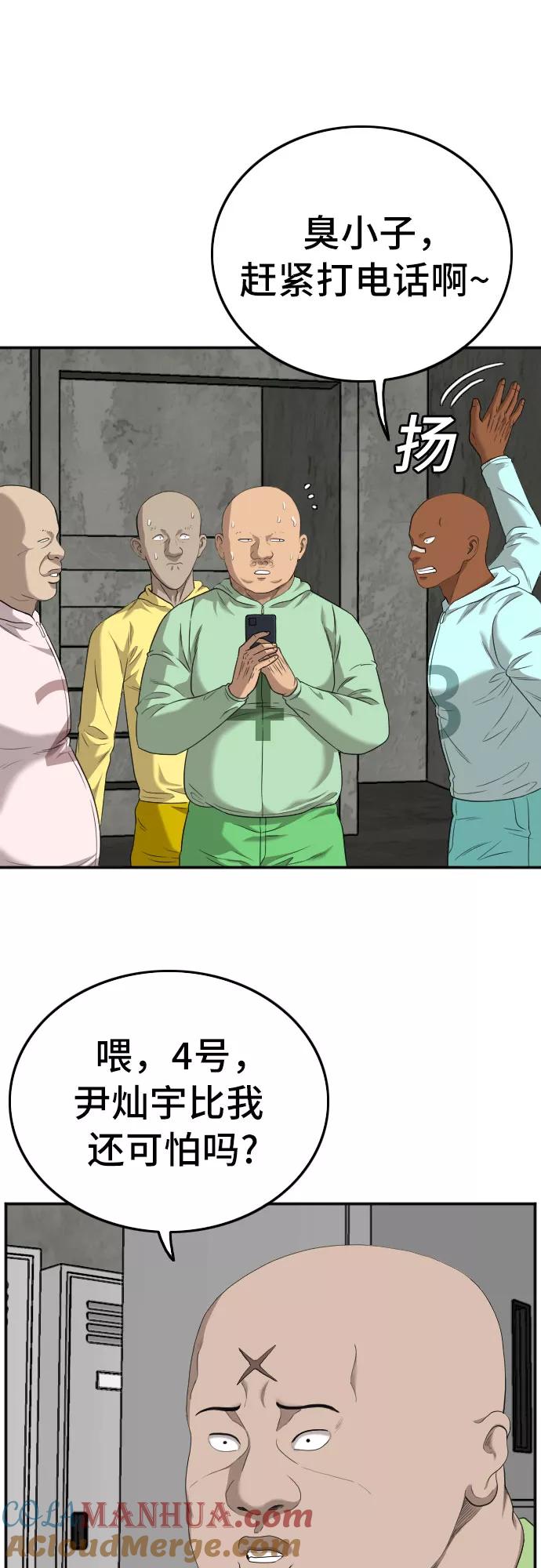 《我是坏小子》第119话 第46页