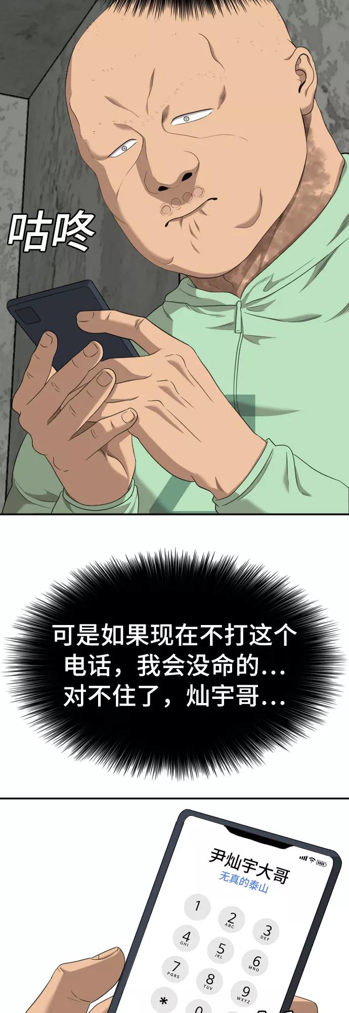 《我是坏小子》第119话 第48页