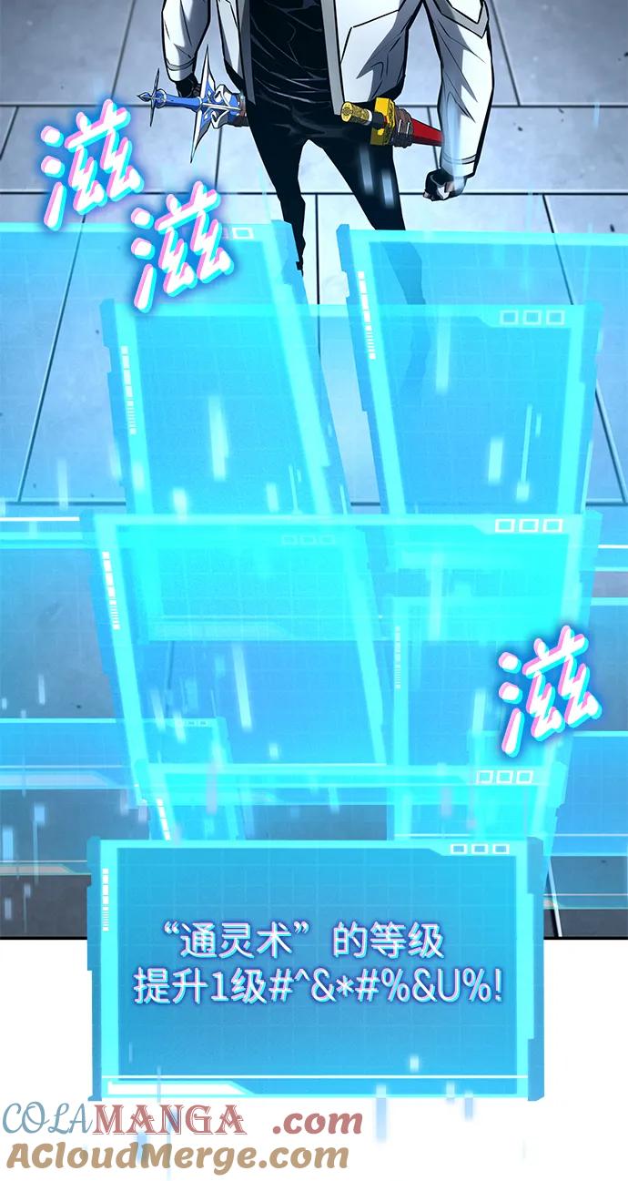 靠神级天赋无限成长 第119话 第53页