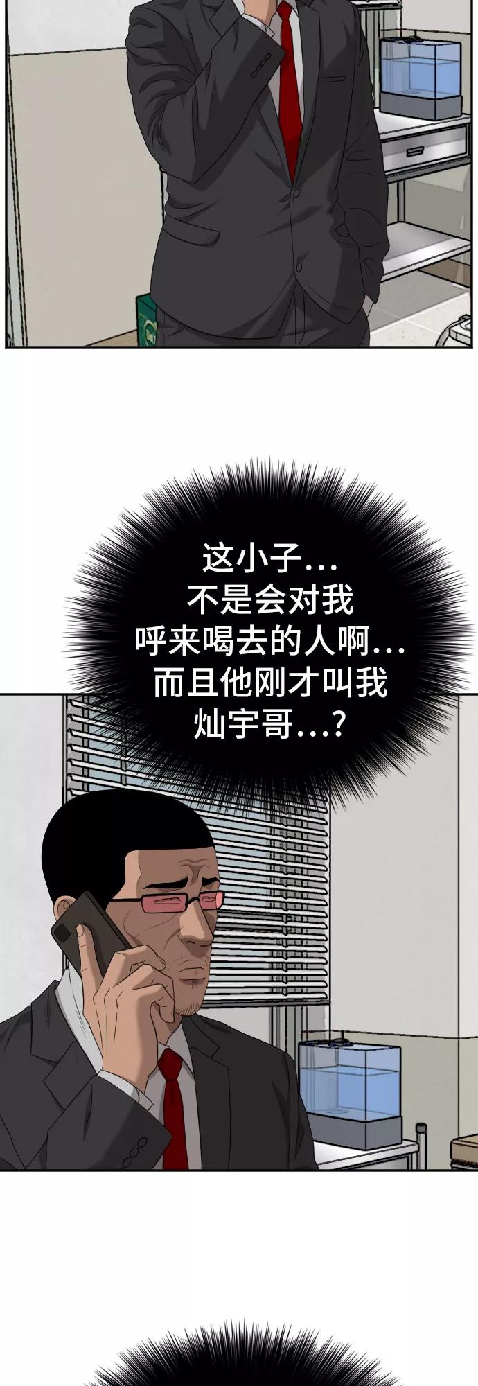 《我是坏小子》第119话 第56页