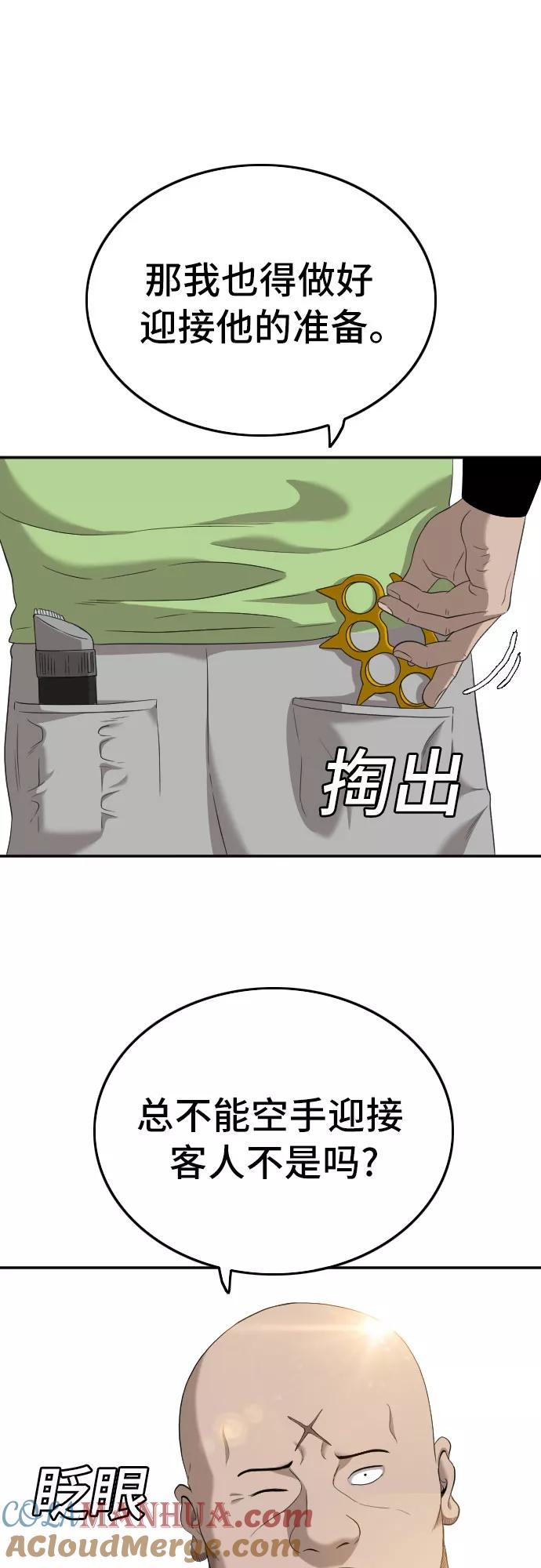 《我是坏小子》第119话 第61页