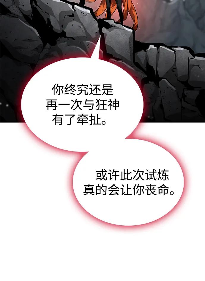 靠神级天赋无限成长 第119话 第59页