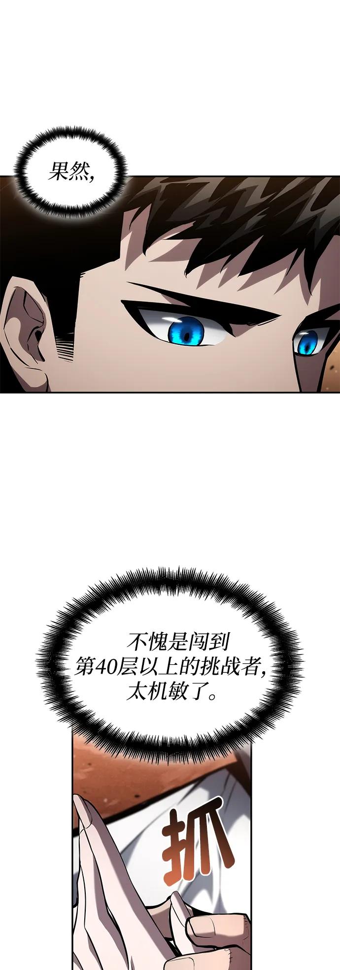 靠神级天赋无限成长 第119话 第11页