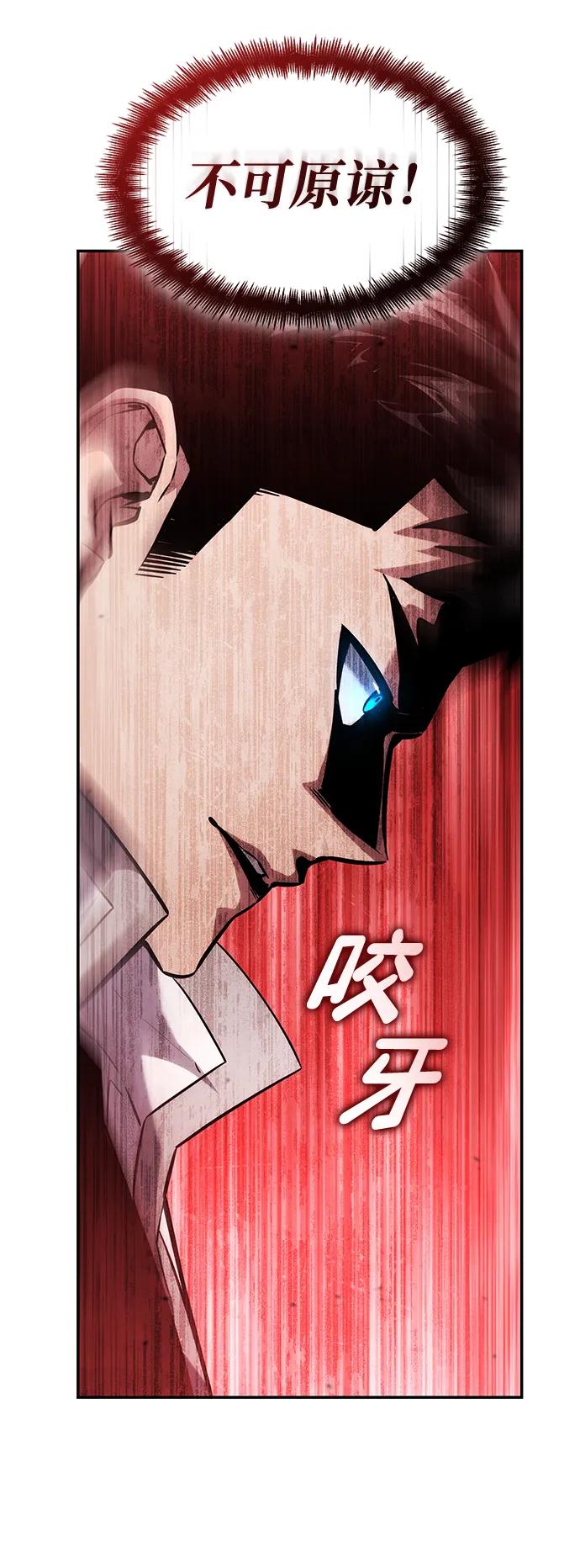 靠神级天赋无限成长 第119话 第43页