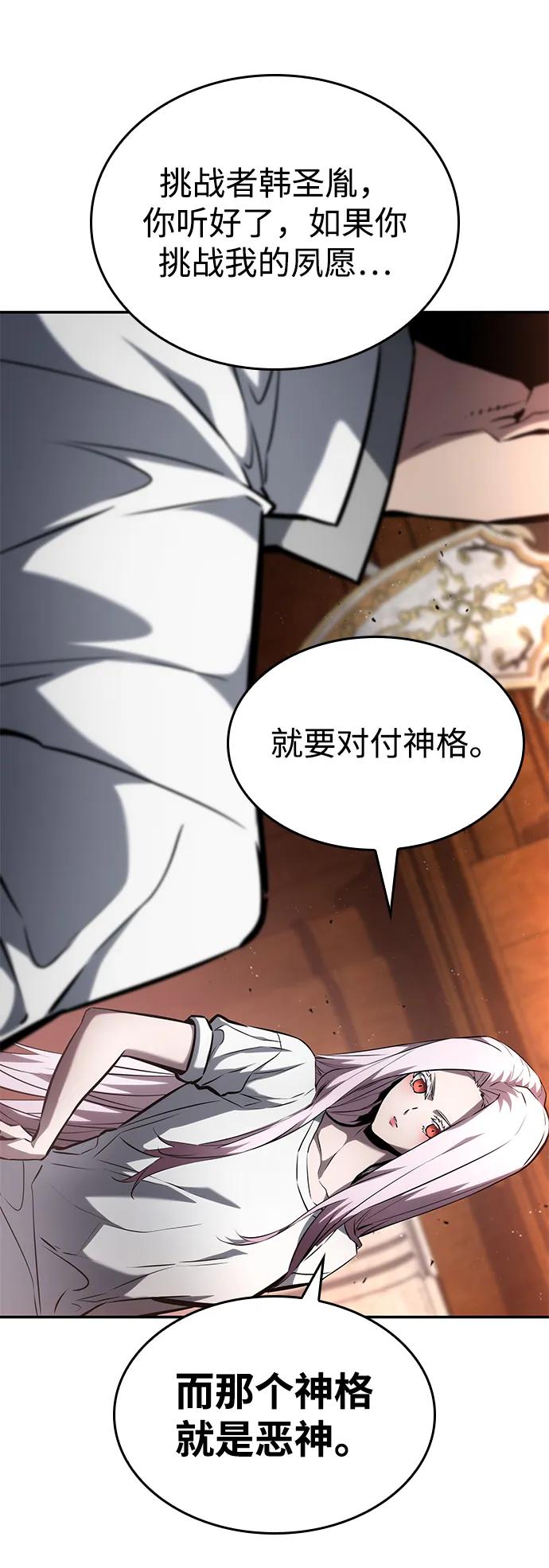 靠神级天赋无限成长 第119话 第28页