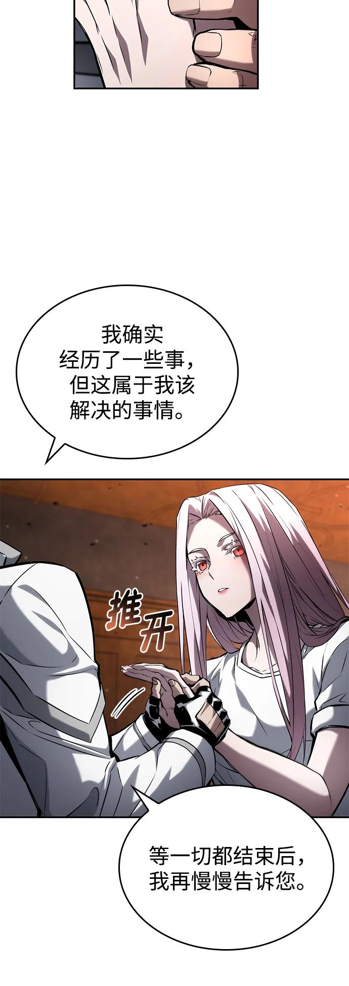 靠神级天赋无限成长 第119话 第12页