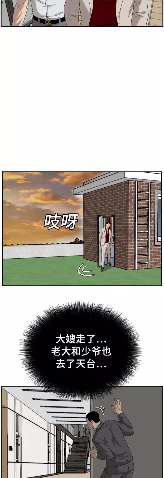 《我是坏小子》第119话 第17页