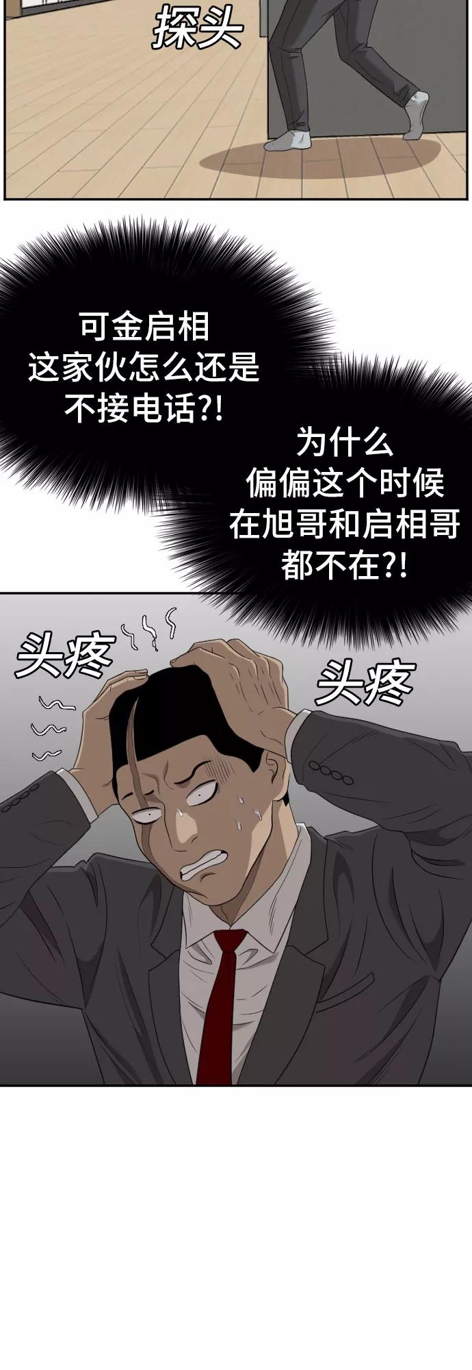 《我是坏小子》第119话 第18页