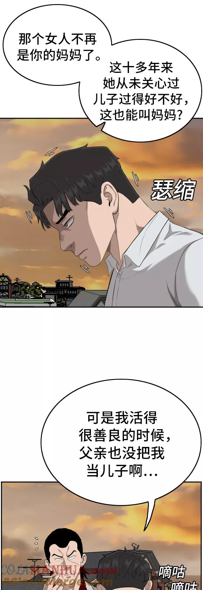《我是坏小子》第119话 第28页