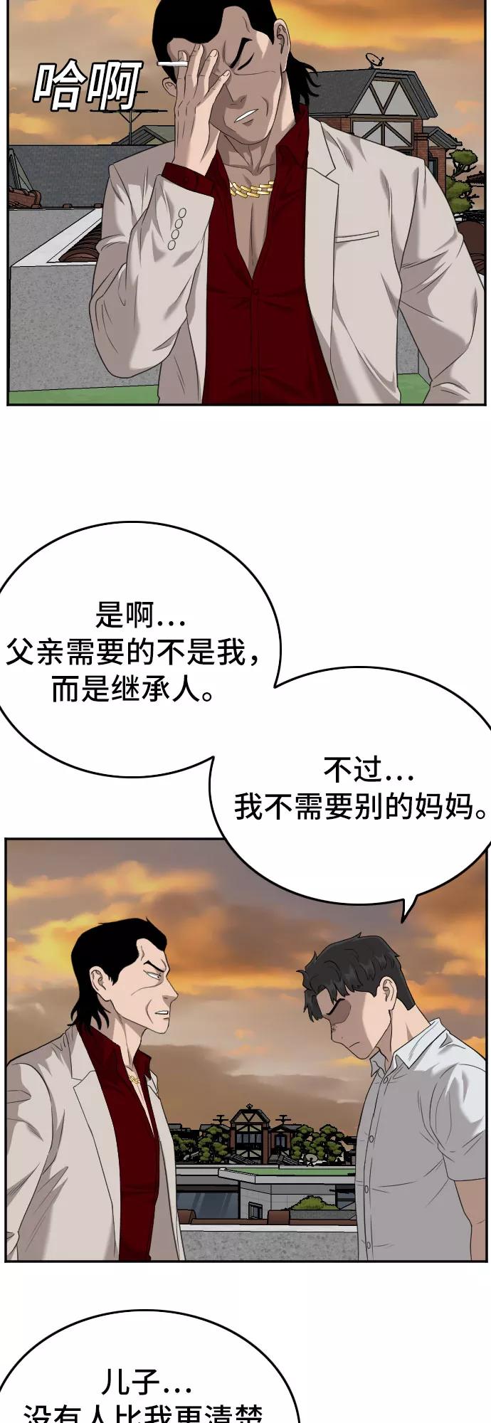 《我是坏小子》第119话 第30页