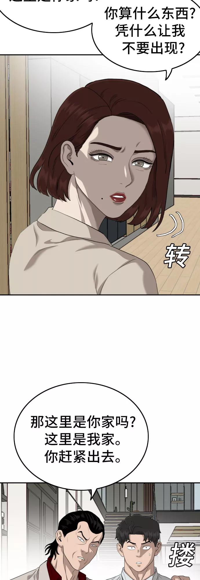 《我是坏小子》第119话 第14页
