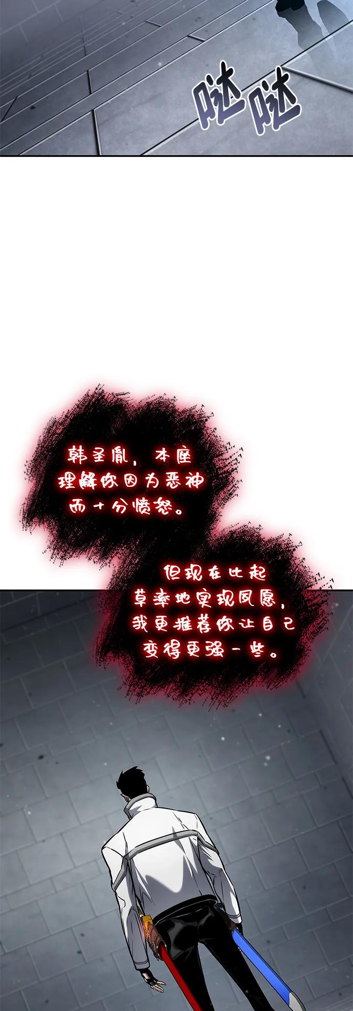靠神级天赋无限成长 第119话 第51页