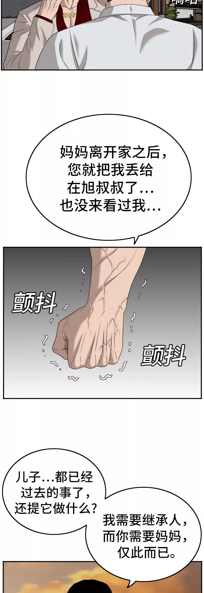 《我是坏小子》第119话 第29页