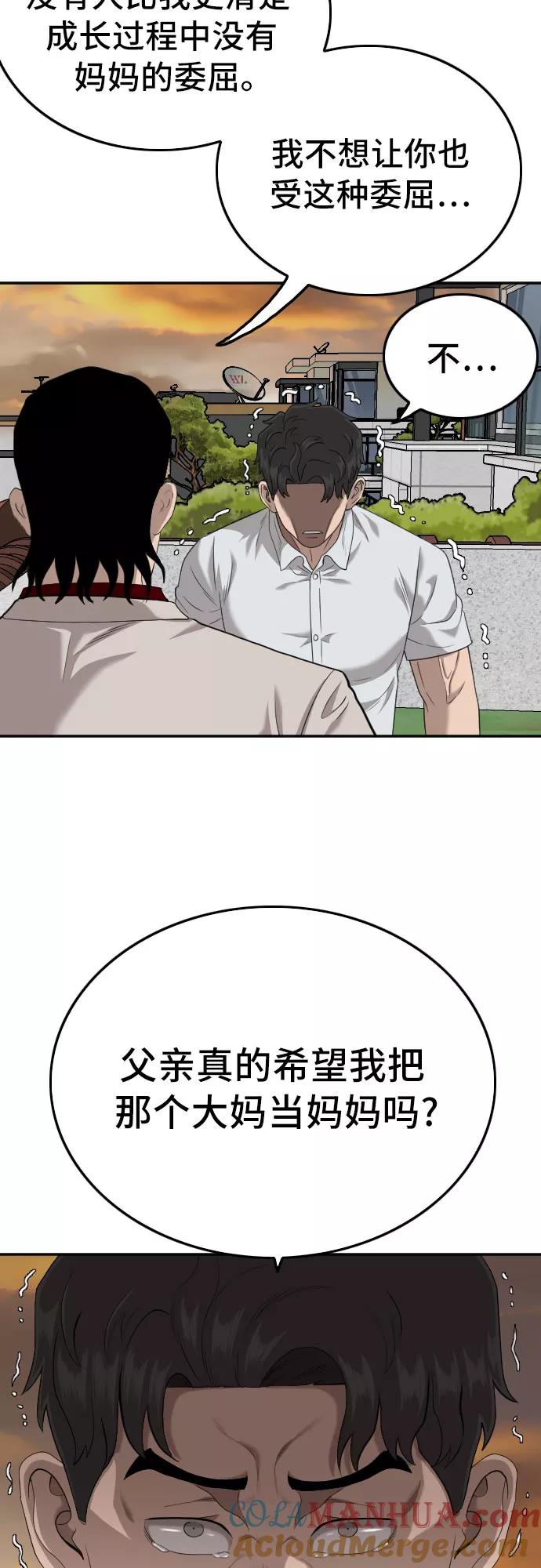 《我是坏小子》第119话 第31页