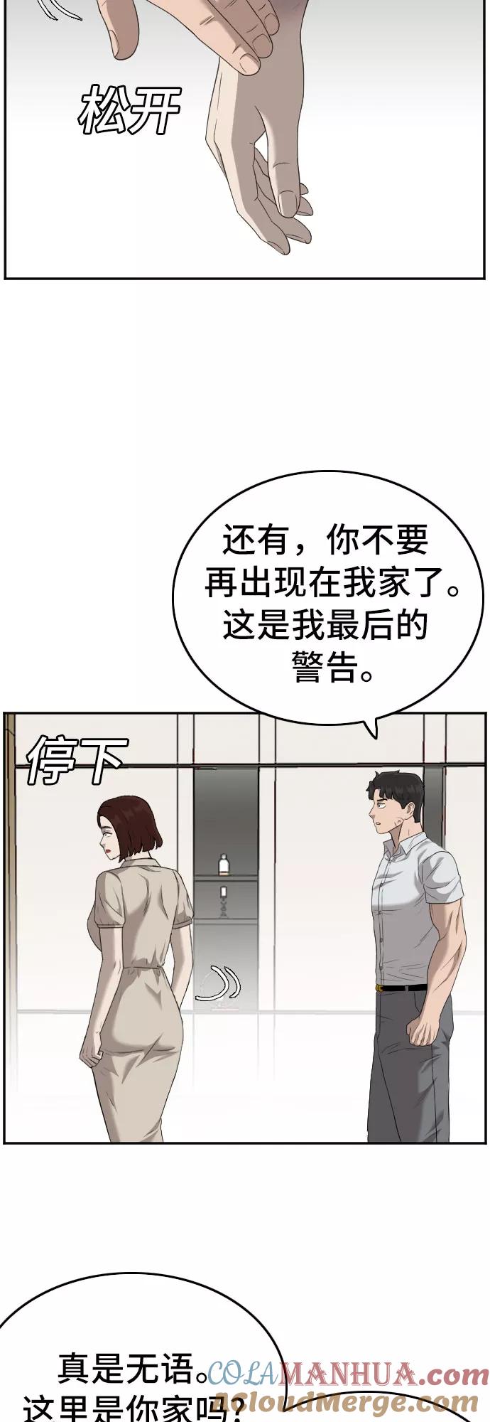 《我是坏小子》第119话 第13页