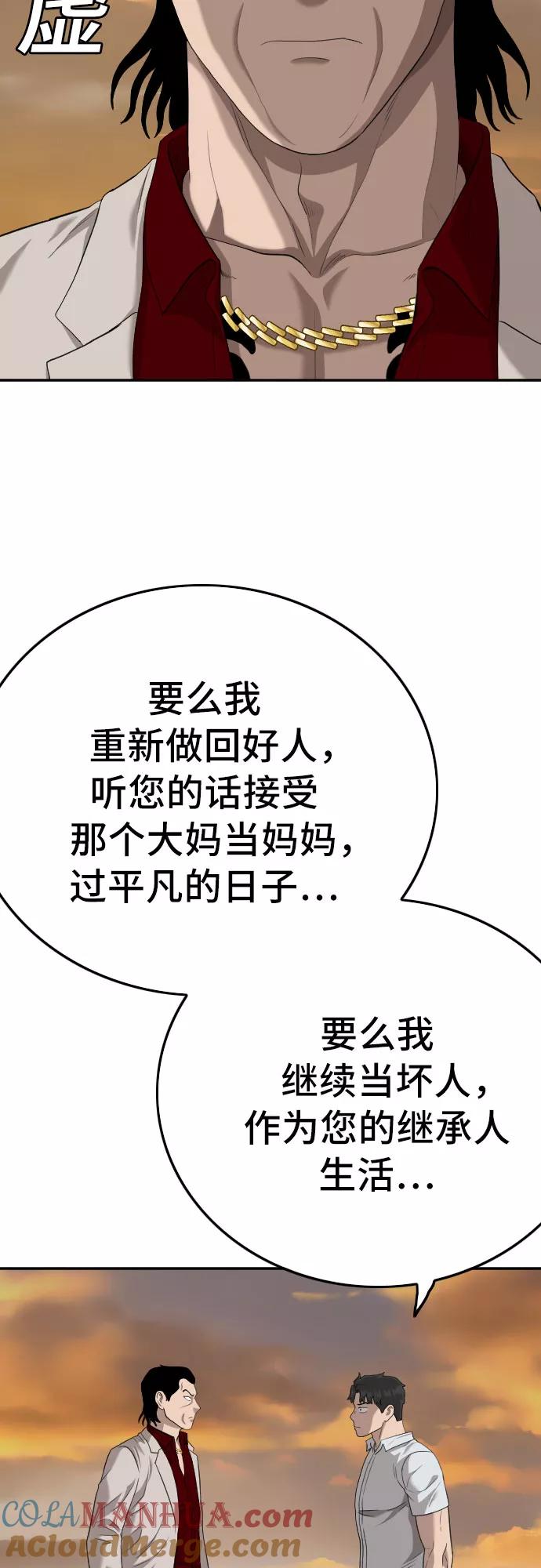 《我是坏小子》第119话 第34页
