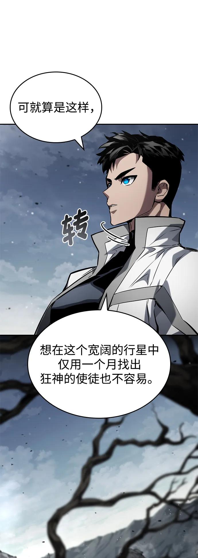 靠神级天赋无限成长 第119话 第66页