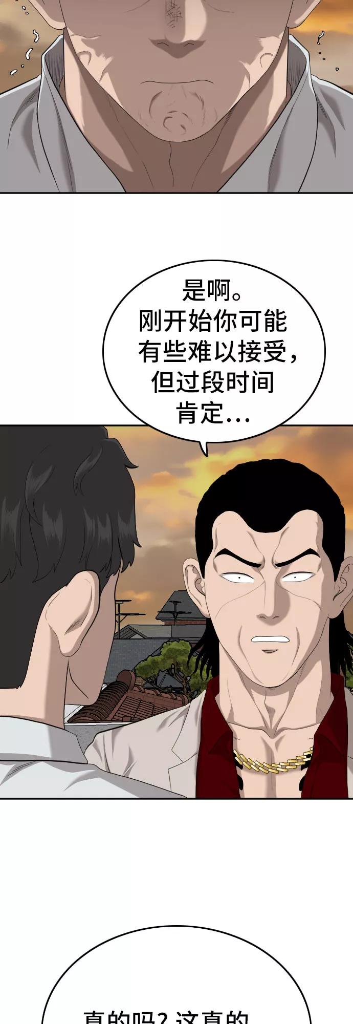 《我是坏小子》第119话 第32页