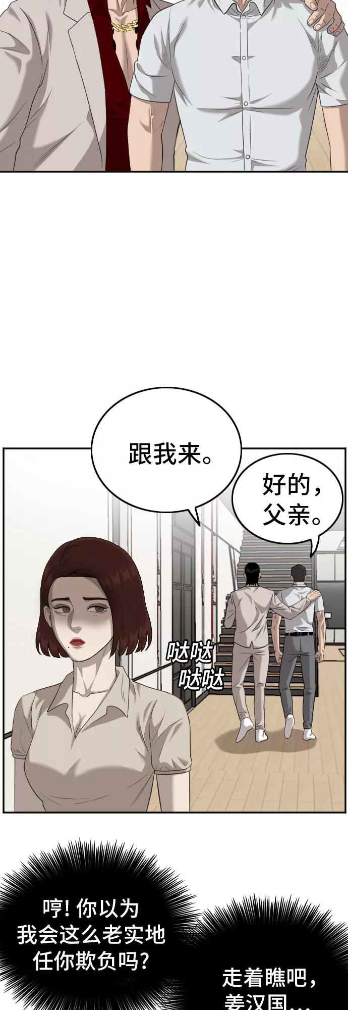 《我是坏小子》第119话 第15页