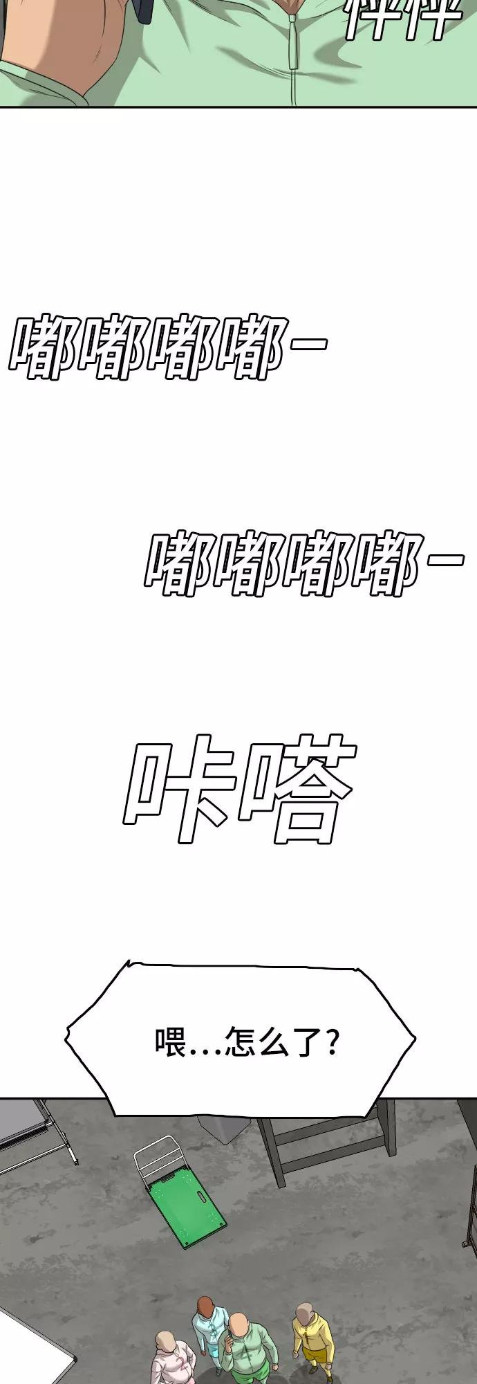 《我是坏小子》第119话 第50页