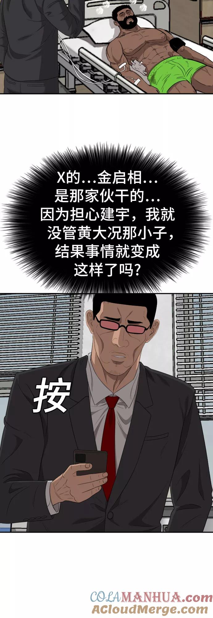 《我是坏小子》第119话 第58页