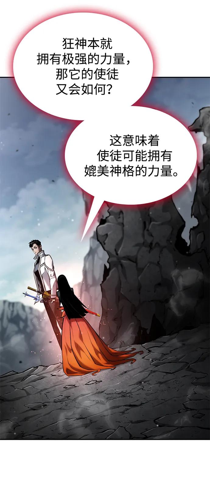 靠神级天赋无限成长 第119话 第64页