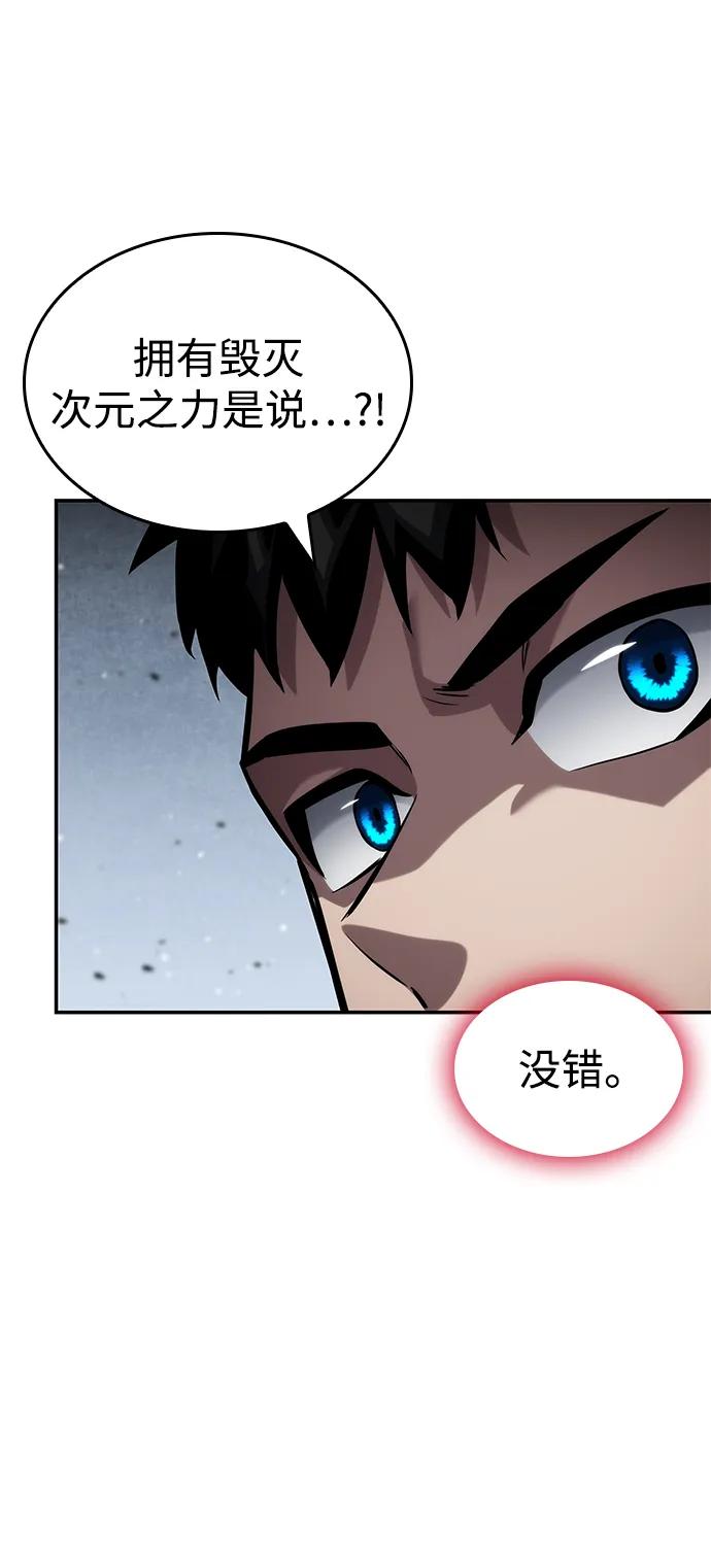 靠神级天赋无限成长 第119话 第63页