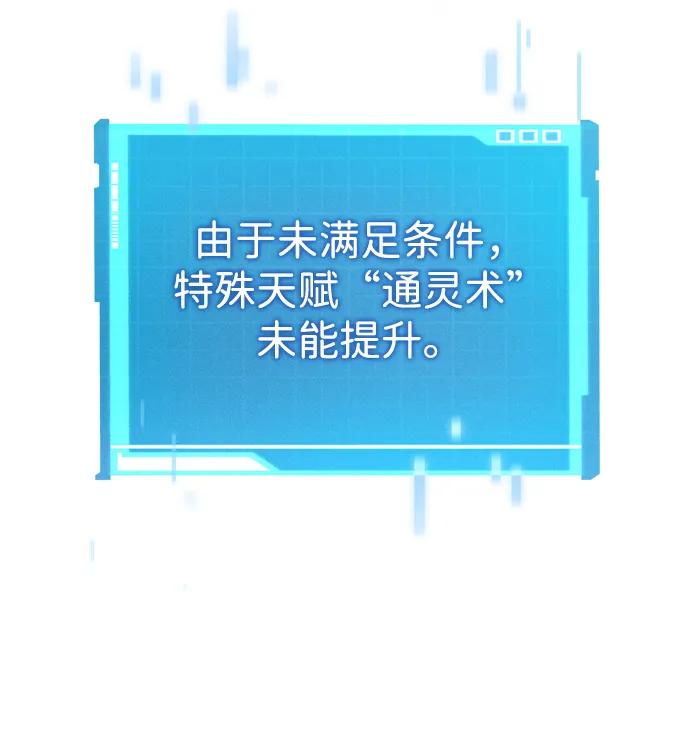 靠神级天赋无限成长 第119话 第54页